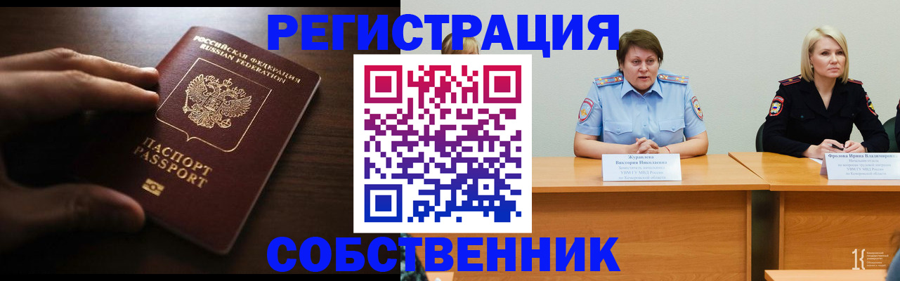 прописка в Волгодонске