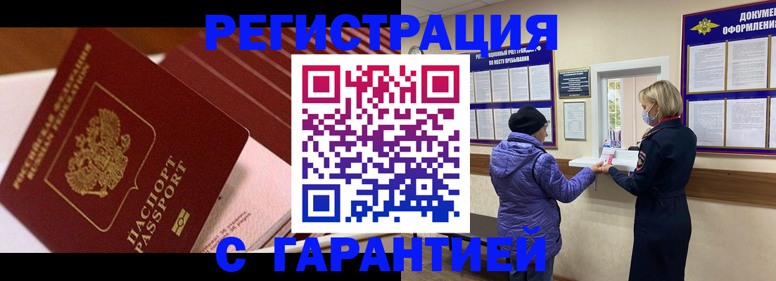 временная регистрация недорого в Волгодонске