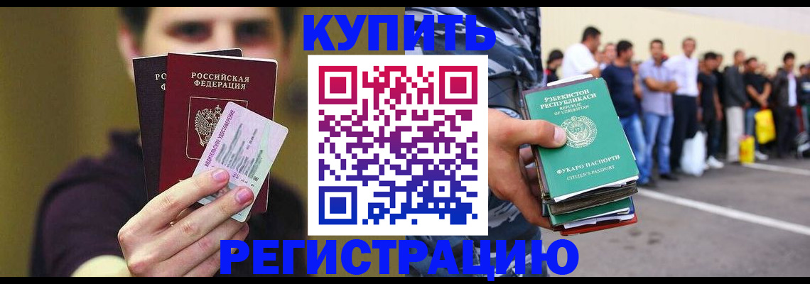 прописка ребенка в Волгодонске