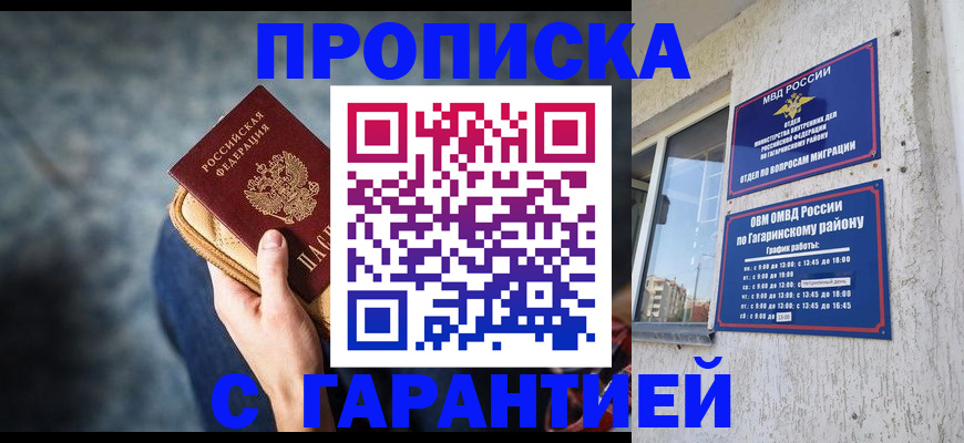 прописка ребенка в Волгодонске