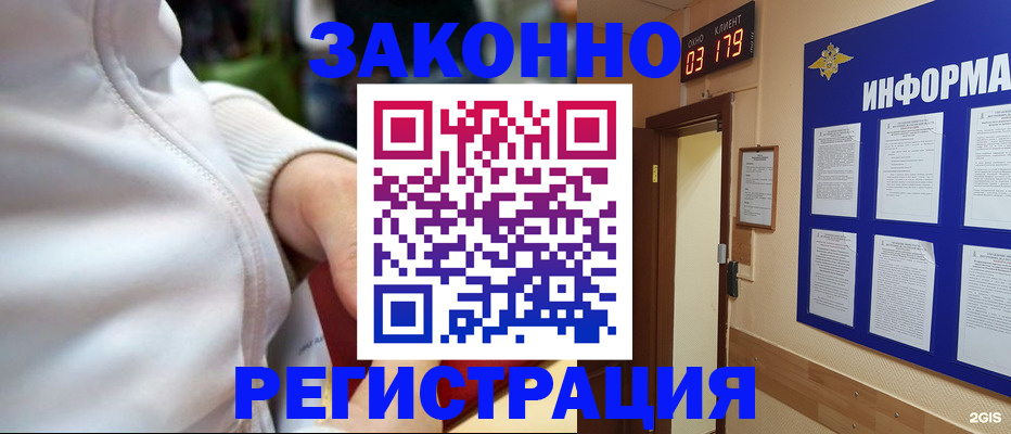 прописка штамп в Волгодонске