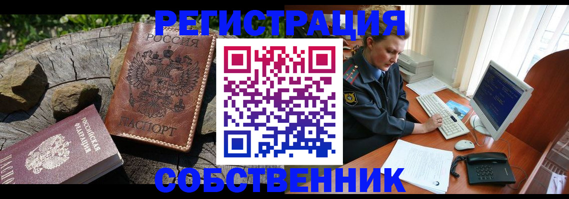 прописка для работы в Волгодонске