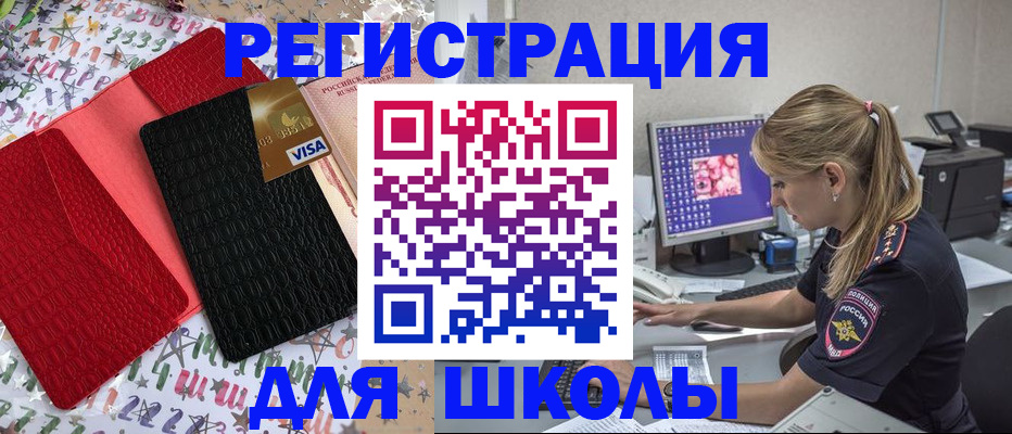 прописка ребенка в Волгодонске